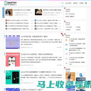 启航笔记 - 学习并分享iphone手机教程和手机资讯